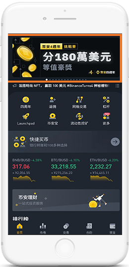 binance幣所APP界面